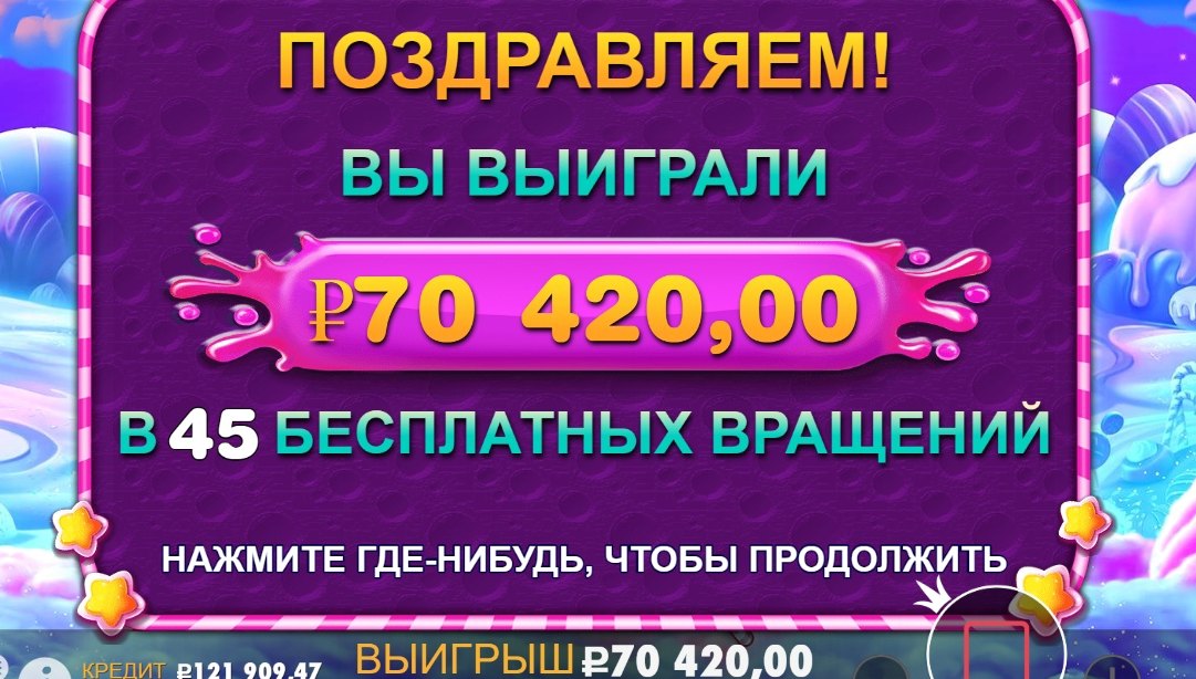 Выигрыш в Sweet Bonanza по нашему промокоду